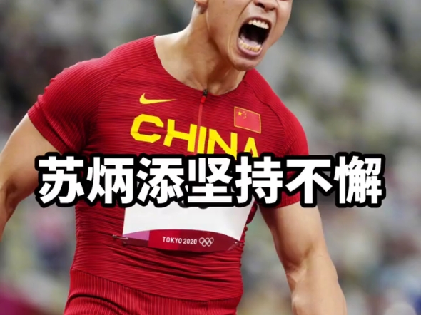 苏炳添打破历史纪录，纳达尔教练泪洒赛场！