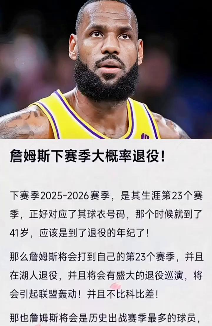 詹姆斯赛事官方发布势不可挡新规，切尔西争议不断！的简单介绍